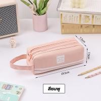 ราคา กระเป๋าใส่เครื่องเขียน สีเขียว ชมพู กระเป๋าดินสอ ผ้าแคนวาส ใบใหญ่ สองชั้น สีพื้น (22705694867)