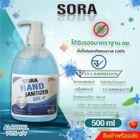 ราคา เจลแอลกอฮอล์ ล้างมือ Gel Sora 500 ml ขวดหัวปั๊ม มาตรฐาน อย ราคาโรงงาน สินค้าพร้อมจัดส่ง (16203498356)