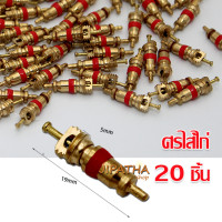 ราคา ลูกศรจุ๊บยาง ชนิดทองแดงบริสุทธิ์ ไส้ศรวาล์ว ลูกศร ศรไส้ไก่ ลมจักรยาน มอไซค์ รถยนต์ ไส้ศร ไส้วาล์ว ที่ขันศร ขันศร (23058645773)