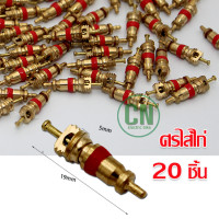 ราคา ไส้ศรวาล์ว ลูกศร ศรไส้ไก่ ลูกศรจุ๊บยาง ชนิดทองแดงบริสุทธิ์ ลมจักรยาน มอไซค์ รถยนต์ ไส้ศร ไส้วาล์ว ที่ขันศร ขันศร (23058513665)