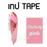 ราคา เทปลบคำผิดโปรไลน์ เติมไส้ได้ FASTER C648 C649 C650 สินค้าฉลากเขียว (13771481462)