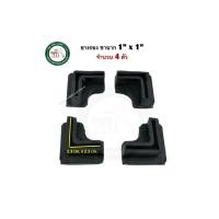 ราคา ลูกยาง ยางขาฉาก PVCขาฉาก พลาสติกขาฉาก ยางรองเหล็กฉาก ทุกขนาด จำนวน 4 ตัว (21570812826)