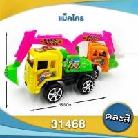ราคา รถแม็คโคร รถของเล่นเด็ก รถแม็คโครเด็ก ขนาดเล็ก ขนาด13 5 18 5 cm (22860738831)