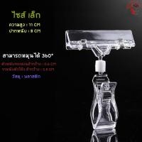 ราคา พร้อมส่ง ตัวหนีบป้ายสีใส ที่หนีบป้ายราคา คลิปหนีบป้ายราคา ตัวหนีบป้าย สีใส ที่หนีบ ป้ายราคา ตัวหนีบ คลิปหนีบป้าย แบบสั้น แบบยาว (20636751823)