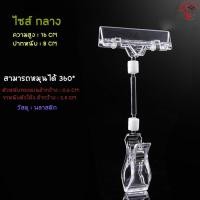 ราคา พร้อมส่ง ตัวหนีบป้ายสีใส ที่หนีบป้ายราคา คลิปหนีบป้ายราคา ตัวหนีบป้าย สีใส ที่หนีบ ป้ายราคา ตัวหนีบ คลิปหนีบป้าย แบบสั้น แบบยาว (20636751824)