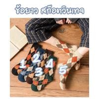 ราคา พร้อมส่ง ถุงเท้าญี่ปุ่น สไตล์เกาหลี ถุงเท้าแฟชั่น ถุงเท้า ข้อยาว นุ่มสบาย ระบายอากาศดี (17411643478)