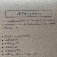 ราคา หนังสือสัญญาเช่า เช่าที่ดิน เช่าบ้าน ตึกแถว (22405350530)