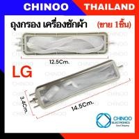 ราคา SW1 4 ถุงกรองเครื่องซักผ้า กรองเศษผ้าเครื่องซักผ้า LG 7 14kg แท้ อะไหล่เครื่องซักผ้า (23100811198)