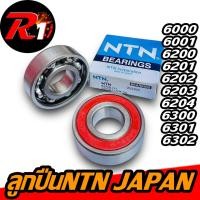 ราคา ลูกปืนNTN JAPANเม็ดกลมร่องลึก6000 6001 6201 6200 6202 6203 6204 6205 6206 6207 6208 6300 6301 6302 6303 6304 6306 (22852508648)