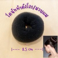 ราคา Yay ysatt โดนัททำผม โดนัททำดังโงะ อุปกรณ์ทำดังโงะ อุปกรณ์มวยผม (23072747006)