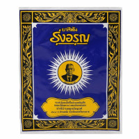 ราคา รุ่งอรุณ ยาสีฟันสมุนไพร 18 กรัม (16545724947)