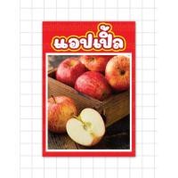 ราคา ป้ายเคลือบผลไม้ เคลือบขนาด A6 14 5x10cm (21964656014)