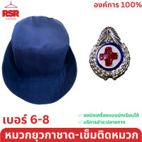 ราคา หมวกยุวกาชาด เข็มติดหมวกยุวกาชาด ขายแยกกันเท่านั้น (20382393910)