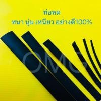 ราคา ท่อหด สายหด 4 5 6 8 10 14มม สีดำ สายชาร์จ ท่อหุ้มสายไฟ ทุกชนิด SAITE SOFT TUBE (10554165099)