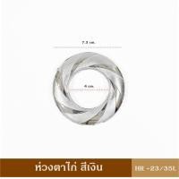 ราคา ห่วงตาไก่ สีเงินสีทอง ม่านตาไก่ ตาไก่ ผ้าม่าน 1ห่วง (22182512691)