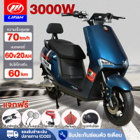 ราคา ส่วนลด2000บาท LIFAN OFFICIAL 2000W มอเตอร์ไซไฟฟ้า จักรยานไฟฟ้า มอเตอร์ไซค์ ไฟฟ้า ความเร็วสูงสุด70กม ชม มอไซค์ไฟฟ้า ectric motorcycle ไฟหน้า LED แจกฟรี6ซิ้น (21053510705)