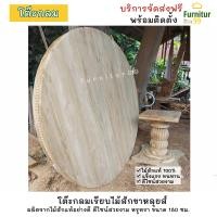 ราคา โต๊ะกลมเรียบไม้สักขาหลุยส์ ขนาดเส้นผ่านศูนย์กลาง180 ซม ส่งฟรี (21068258505)