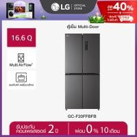 ราคา LG ตู้เย็น Multi Door รุ่น GC F20FFBFB ขนาด 16 6 คิว ระบบ Smart Inverter (22804292609)