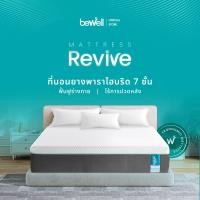 ราคา Bewell ที่นอนยางพาราไฮบริด รุ่น Revive 7 โซน 7 ชั้น นุ่มแน่น แก้ปวดหลัง ออกแบบเฉพาะบีเวลโดยนักกายภาพ (22540910649)
