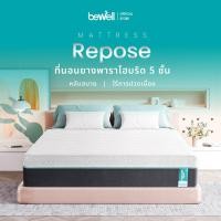ราคา Bewell ที่นอนยางพาราไฮบริด รุ่น Repose 7 โซน 5 ชั้น นุ่มสบาย แก้ปวดหลัง ออกแบบเฉพาะบีเวลโดยนักกายภาพ (22540876434)