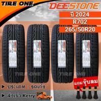 ราคา ส่งฟรี DEESTONE ยางรถยนต์ ขอบ 20 ขนาด 265 50R20 รุ่น Carreras R702 ยางใหม่ปี 2024 แถมฟรี จุ๊บลมแกนทองเหลือง (18539086516)