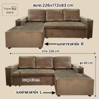 ราคา จัดส่งทั่วประเทศ โซฟาผ้าปรับนอน L shape รุ่น โอลิเวอร์ Oliver เลือกข้างL Shapeได้ (22620434576)