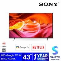 ราคา SONY BRAVIA LED GOOGLE TV 4K รุ่น KD 43X75K สมาร์ททีวี 43 นิ้ว โดย สยามทีวี by Siam T V (21595896992)