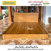 ราคา เตียงโมเดิร์นไม้สัก เตียงไม้สัก6ฟุต เตียงไม้สัก5ฟุต bed สีไม้สัก สีโอ๊ค จัดส่งฟรี (21974131802)