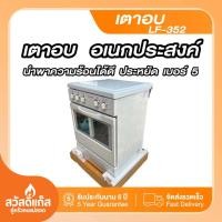 ราคา ของเเท้ ลัคกี้เฟลม Lucky Flame รุ่น LF 352 เตาอบ เตาแก๊ส เตาย่าง 3 ใน 1 เตาแก๊สพร้อมเตาอบแบบตั้งพื้น (23068593208)