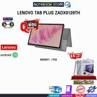 ราคา ผ่อน 0 10 ด LENOVO TAB PLUS ZADX0129TH ประกัน 1 Years (22941340471)