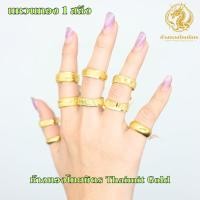 ราคา แหวนทองแท้ 96 5 1 สลึง ผู้ชาย ผู้หญิง หัวโปร่ง แฟนซี งานปลอกมีด งานพลอย ขายได้ จำนำได้ มีใบรับรองคุณภาพสินค้า (21784692217)