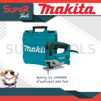 ราคา Makita รุ่น JV0600K เลื่อยจิ๊กซอร์ 650 วัตต์ ปรับรอบแบบเตะ รับประกัน 6 เดือน (21433004597)
