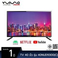 Nano Full HD Android TV ทีวี ขนาด 40 นิ้ว รุ่น 40NUD9300