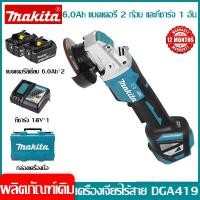 ราคา ของแท้ 100 MAKเครื่องบดมุมDG A419 เครื่องบดมุมไร้สาย 18Vแบตเตอรี่ลิเธียมเครื่องตัดแปรงเครื่องบดน้อยX Lock Quickเปลี่ยน (22972740011)