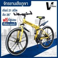 ราคา จักรยานเสือภูเขา 26นิ้ว 21สปีด พับได้ ทรงสวย mountainbike Mountain Bike จักรยาน จักรยานเสือภูเขาพับได้ Bike (6699984947)
