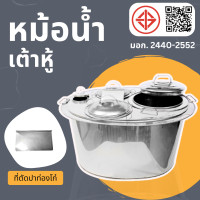 ราคา หม้อน้ำเต้าหู้ 3 หลุม (20731435911)