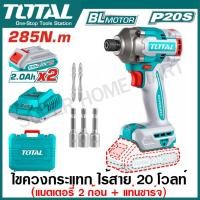 ราคา Total สว่านไขควงกระแทก ไร้สาย 20 โวลท์ แบต 2 ก้อน แท่นชาร์จ รุ่น TIRLI2017 TIRLI2028 Li ion Impact Driver (22149652056)