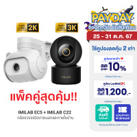 ราคา ใช้คูปอง ลดเหลือ 2959 บ IMILAB EC5 กล้องวงจรปิดนอกบ้าน 2K IMILAB C22 กล้องวงจรปิด Ai คมชัด 3K 2Y (20698277098)
