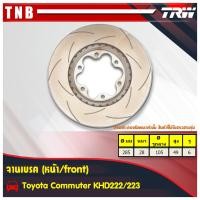 ราคา TRW XPS จานเบรคหน้า 1 คู่ toyota commuter ปี 2005 2020 โตโยต้า คอมมูเตอร์ รถตู้ จานเบรคเซาะร่อง จานเบรคแต่ง (1843602815)