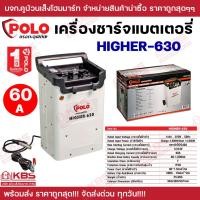 ราคา เครื่องชาร์จแบตเตอรี่ POLO 20A 40A 60A รุ่น CB 20 CD 50R HIGHER 630 รับประกัน 1 ปี ตู้ชาร์ต ตู้ชาร์ตแบตเตอรี่ พร้อมส่ง ราคาถูกสุด (22165118279)