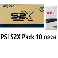 ราคา PSI S2X HD รุ่นใหม่ แพ็ค 10 ตัว คมชัดกว่าเดิม บอร์ดสีฟ้า รองรับการดูช่องทรู ต่อเนทดู Youtube ได้ ใช้แทนเครื่องเก่าได้ รับประกัน 1ปี (21167888857)
