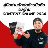 ราคา พิเศษ โปร 15 10 ในเซ็ท คู่มือคลาสออนไลน์จับคู่ไมค์สุดคุ้ม (22891335787)