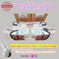 ราคา กลอนประตูไฟฟ้า หน้า L R ไทรทัน ปี 2015 On ปี 2012 ขึ้นไป 5715A857 2พิน 5715A858 5พิน กดเลือกฝั่งได้เลยนะคะ (19089471331)