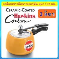 ราคา เซรามิคYELLOW รุ่นใหม่ล่าสุด Hawkins หม้อแรงดัน 3 ลิตร เคลือบเซรามิกจากเยอรมัน ฝาสแตนเลส (764758544)