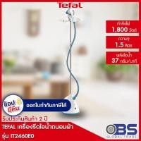 ราคา เครื่องรีดไอน้ำ tefal เครื่องรีดไอน้ำถนอมผ้า PRO STYLE ONE IT2460 กำลังไฟ 1800 วัตต์ความจุ 1 5 ลิตร (5858722146)