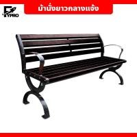 ราคา ม้านั่งสนาม เก้าอี้สวนกลางแจ้ง field bench ม้านั่งยาว เก้าอี้สวนสาธารณะ เก้าอี้สนามขาเหล็ก (22766344430)