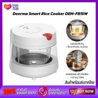 ราคา Deerma Smart Rice Cooker DEM FB15W 3L หม้อหุ้งข้าวอัจฉริยะ หม้อหุงข้าวไฟฟ้า (21624101968)