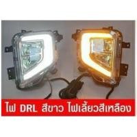ราคา DAY LIGHT ไฟเลี้ยว ไฟตัดหมอก LED MITSUBISHI TRITON 2019 มิตซูบิชิ ไทรตัน 2019 (8123767901)