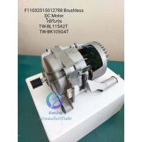 ราคา มอเตอร์เครื่องซักผ้า TOSHIBA ของแท้ F11002015012788 Brushless DC Motor ใช้กับรุ่น TW BL115A2T TW BK105G4T (21327411207)