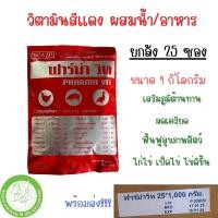 ราคา ฟาร์ม่า วิท ขนาด 1 Kg วิตามินน้ำแดงสำหรับเป็ด ไก่ หมู ทุกช่วงวัย หมดอายุ 05 07 2025 (17520993713)